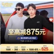 促销活动：京东 卡宾男装至高立减875元 2挡优惠好券可领附好价清单