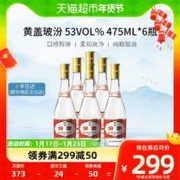 汾酒 山西杏花村53度黄盖玻汾475ml*6瓶纯粮酿造非整箱 无礼袋