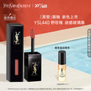 YVES SAINT LAURENT YSL圣罗兰黑管唇釉440