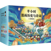 半小时漫画历史与诗词（12册礼盒，中国史1-5 世界史1-2 唐诗宋词）（含赠品定制版《必背古诗词202首》、历史大事记折页）新老版随机发货