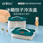 ANKOU 安扣 馄饨饺子收纳盒冰箱收纳盒用饺子冷冻孔雀蓝-三层+单盖