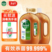 Dettol 滴露 消毒液消毒水衣物除菌液 衣服洗衣机地板杀菌消毒剂喷雾非84酒精 1.8Lx2瓶