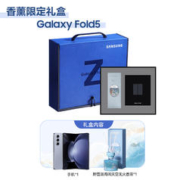 SAMSUNG 三星 Galaxy Z Fold5 5G折叠手机 12GB+1TB 香薰限定礼盒
