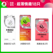 大象 超薄安全套 超薄情趣 18只（自由002*6只+高潮女生*2只+大颗粒*10只）