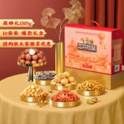 三只松鼠 年货节坚果礼盒健康送礼礼盒礼品 1505g