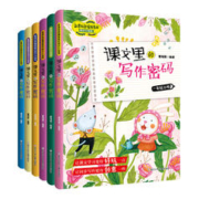 《课文里的写作密码》
