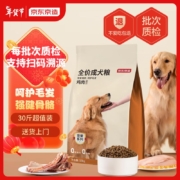 京东百亿补贴:京东京造 全价成犬狗粮15kg金毛泰迪比熊拉布拉多小型成犬小型大型犬粮