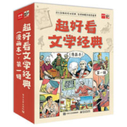《超好看文学经典：第一辑》（全9册）