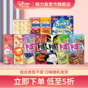 glico 格力高 百奇百力滋星奇大菜园饼干大礼包 8盒+4袋