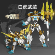 森宝积木 国潮玩具 双变机甲 白虎武装