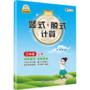 《小学数学竖式脱式应用题天天练》