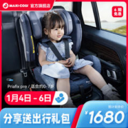 迈可适 Maxicosi迈可适安全座椅儿童汽车0-4-7岁车载婴儿宝宝坐椅priafix