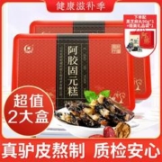 胶城 2大盒】传统阿胶糕1000g东阿原产即食胶原蛋白阿胶片营养品