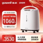 yuwell 鱼跃 制氧机7F-6W