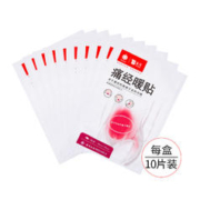 限移动端：云南白药 泰邦痛经暖贴