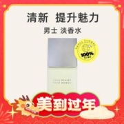 年货先到家、88VIP：三宅一生 一生之水男士淡香水 75ml