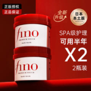 Fino 芬浓 资生堂fino发膜修复染烫受损改善毛躁干枯顺滑滋润护发素230g