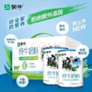 再降价、plus会员：蒙牛纯牛奶粉700g*2礼盒装