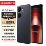 vivo iQOO Neo9第二代骁龙8旗舰iqooneo9 格斗黑（标配版） 16G+256G