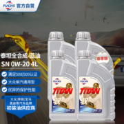 福斯（FUCHS）驭GT1 0W-20全合成机油 大众蓝油 国六专用油  API SN级  4L