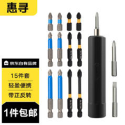 惠寻 电动螺丝刀无线充电家用电动工具多功能螺丝批 电动螺丝刀15件套