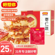 好想你 枣仁派480g/箱 红小派枣夹核桃蜜饯果干新疆特产红枣零食