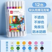 88VIP会员：deli 得力 HM913 双头丙烯马克笔 12色