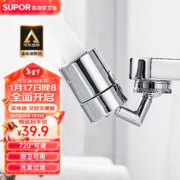 SUPOR 苏泊尔 540331-01-CP 超广角龙头起泡器