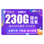 中国电信流量卡手机卡上网卡不限速5G套餐天联卡星汉卡星唐樱花卡战狼卡长期翼卡嗨卡 【翼虎卡】19包155G流量 长期套餐 送30话费