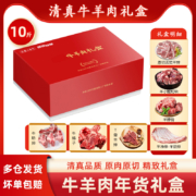 西蒙小战斧 年货礼盒牛羊肉礼盒 10斤