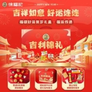 徐福记 吉利锦礼1.118kg新年货礼盒过年