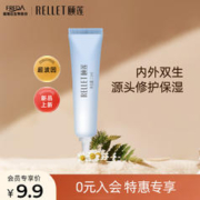 Rellet 颐莲 玻尿酸102超玻因 保湿修护 安肌精华液7.5ml（试用装）