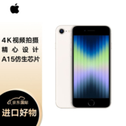 Apple苹果 iPhone SE3 (第三代) 128GB 白色 移动联通电信5G手机 未激活无锁机