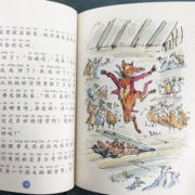 限移动端：《罗尔德·达尔作品典藏·了不起的狐狸爸爸》（彩图拼音版）
