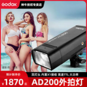 Godox 神牛 AD200外拍闪光灯锂电池便携口袋灯单反相机摄影TTL户外人像灯