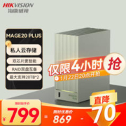 海康威视 Mage20plus双盘位NAS网络存储服务器 个人私有网盘 家庭云盘人物智能相册 无盘版