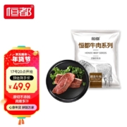 恒都 国产板腱原切牛排套餐600g（5-7片）*2件