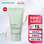 京东PLUS：悦诗风吟 绿茶精萃洗面奶 50g
