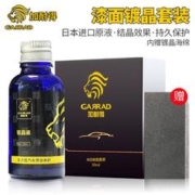 加耐得 镀晶汽车纳米结晶日本进口原液汽车镀金剂漆面上光抗氧化耐腐蚀纳