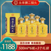 YONGFENG 永丰牌 北京二锅头42度清香型白酒 6度 500mL 6瓶 御品壹号六瓶装