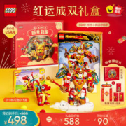 LEGO 乐高 积木摇钱树31145红色小飞龙+80051悟空小侠 儿童玩具新年礼盒送礼