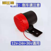 丝怡 适配汽车大货车倒车语音喇叭搞笑改装叉车12v24v通用三合一真 12v-24v 倒车请注意