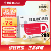 双鲸 悦而 维生素D滴剂 400IU*288粒 （36粒*7盒+12粒*3盒）
