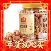 wolong 沃隆 紫皮腰果 年货大罐装每日坚果炒货营养健康 越南带衣腰果仁 紫衣腰果350g