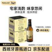 KELER 开勒 大麦麦芽黄啤酒 西班牙原瓶原装进口淡色拉格整箱 250mL 24瓶 -24年2月到期