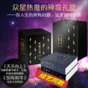 当当网 向往的生活同款 答案之书+问题之书 正版礼盒装2册