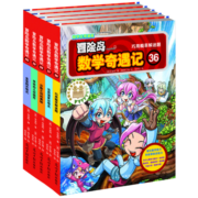 冒险岛数学奇遇记36-40 ：数学启蒙书 7-14岁小学生 一二三四五六年级数学阅读 涵盖人教版小学数学知识点漫画故事书
