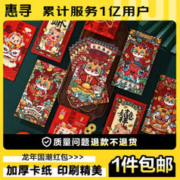 惠寻 2024新年国潮红包 随机24个装
