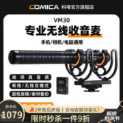 科唛 COMICA） VM30无线指向性麦克风话筒降噪手机相机枪式录收音麦 Vlog拍摄数码相机外接