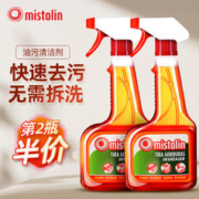 米斯特林 抽油烟机清洗剂545ml